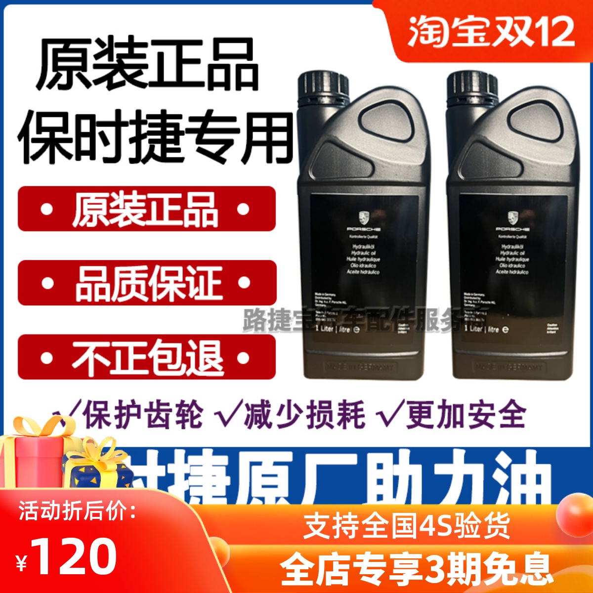保时捷转向助力油原装正品