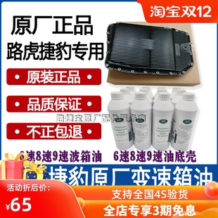 适路虎揽胜极光神行者2发现34捷豹XJL波箱XF变速箱油6速8速油底壳