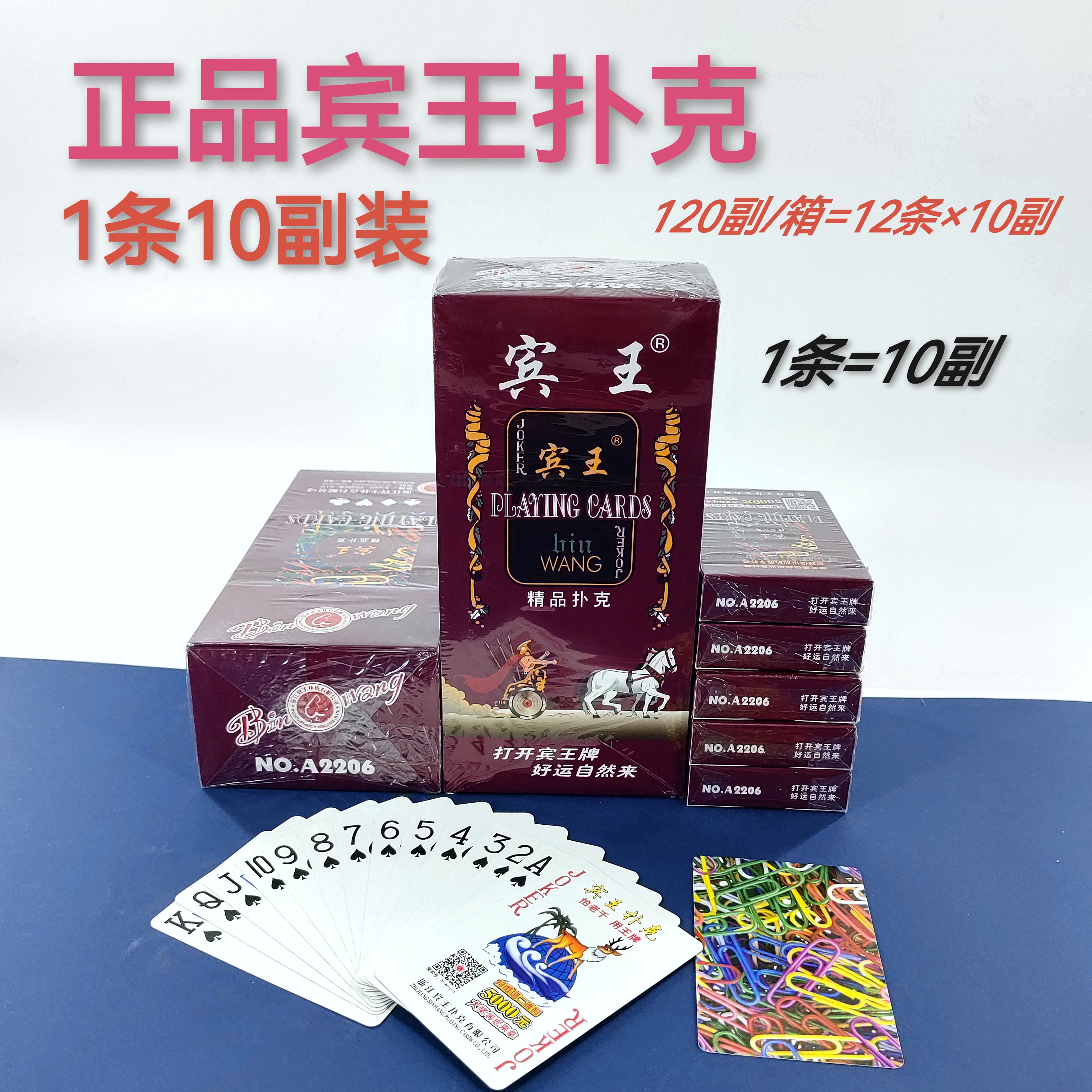 正品宾王扑克加厚全木浆纸斗地主升级棋牌室专用整箱120副1条10副
