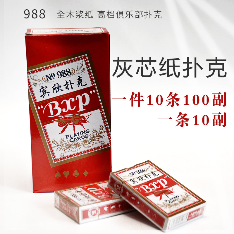 宾欣988系列 988扑克牌纸扑克
