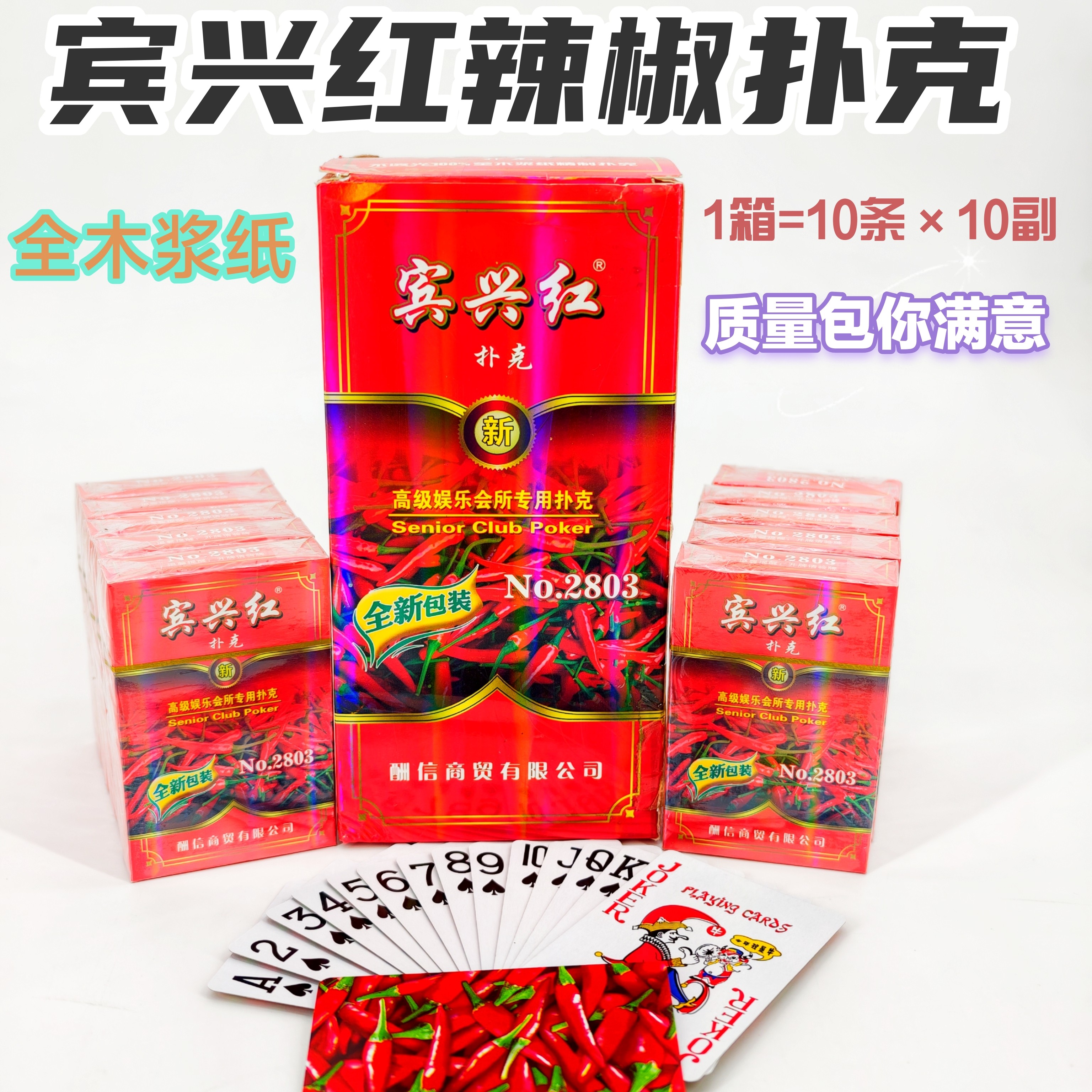 扑克牌正品宾兴红小辣椒背整箱批发加厚耐用扑克棋牌室酒店家里用