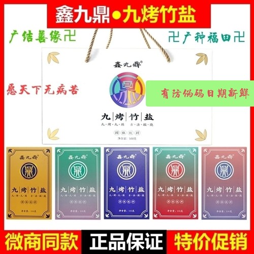 鑫九鼎九烤竹盐金木水火土碱性辟谷餐100袋一盒