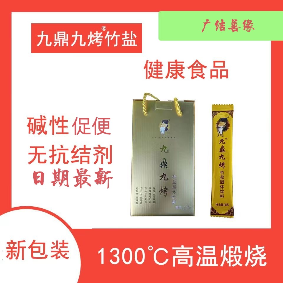 升级版100支九鼎竹盐李杲老师