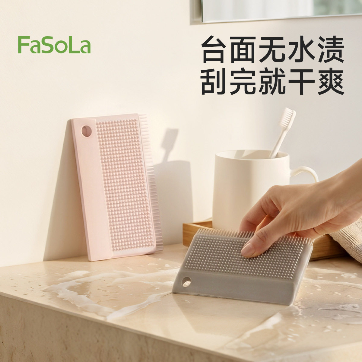 FaSoLa硅胶刮水板桌面刮板厨房清洗食材洗手台面刮水多功能刮水板图片
