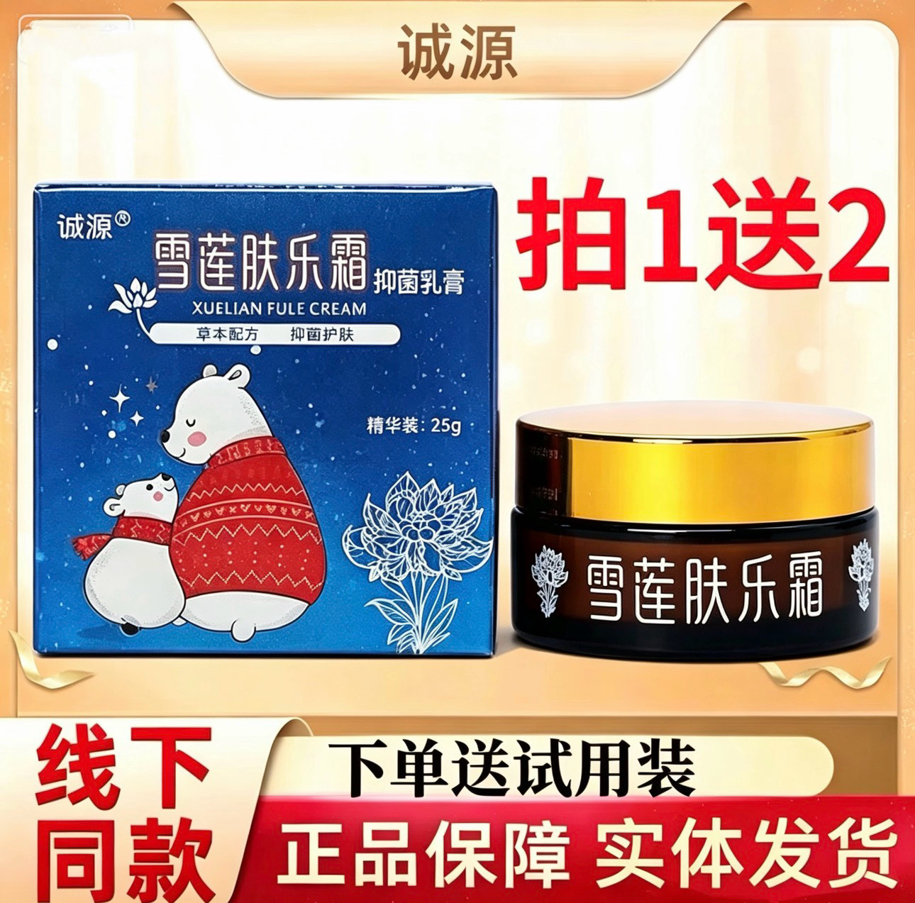 雪源肤乐霜宝宝口水膏新生婴儿护臀膏实体正品