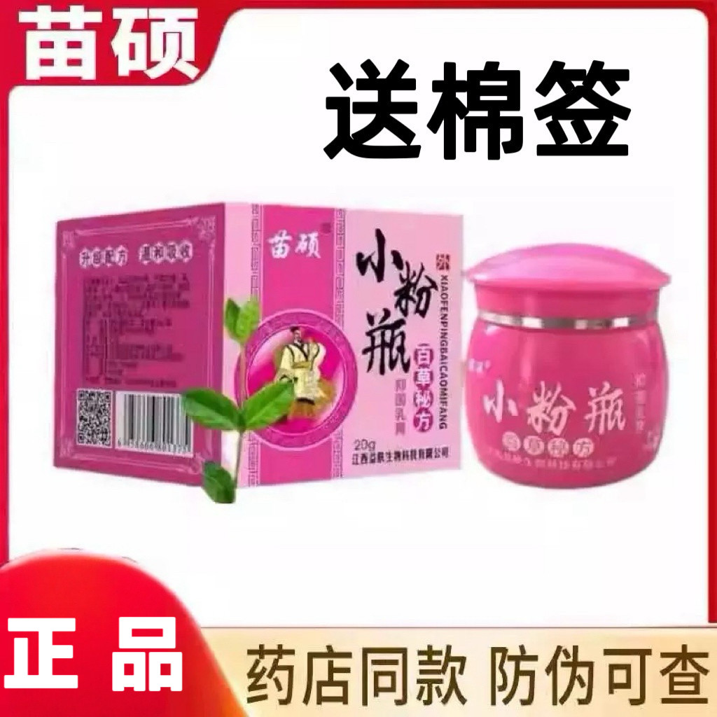 苗硕小粉瓶20g实体店原防伪码正品发货