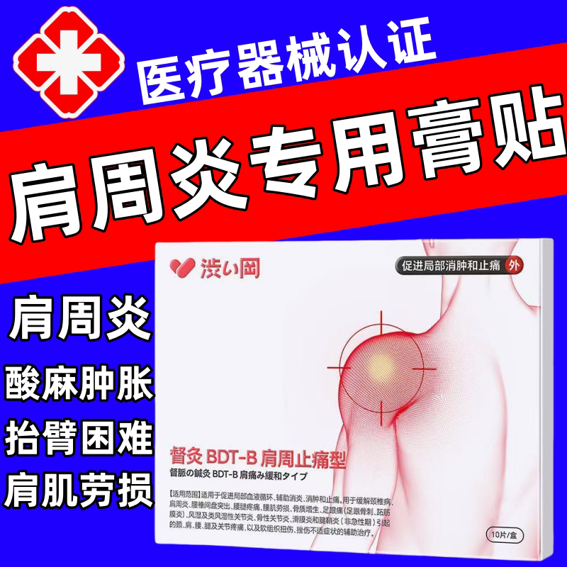 葵花正品肩周远红外消炎止痛贴