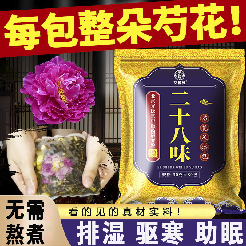 艾草泡脚药包去湿气排毒