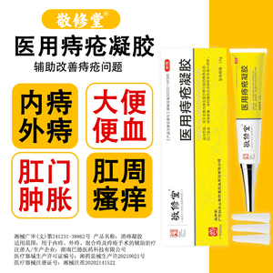 白云山痔疮膏消肉球男女内外混合痔卡波姆冷敷凝胶正品官方旗舰店