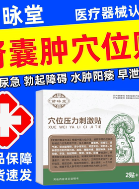 苗昹昶堂肾囊肿贴肾结石炎专腰腹疼痛用特蛋白血尿效积水中肿药膏