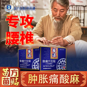 腰间盘突出腰肌劳损贴膏腰椎间盘专用神器膏药贴特腰疼压迫神经效