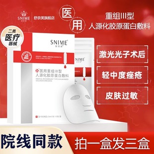 医用冷敷贴面膜型械字号正品非修复女补水保湿医美敷料官方旗舰店