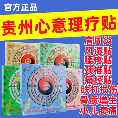 贵州心意理疗贴骨质增生腰痛贴膏药肩周炎远红外风湿关节跌打损伤