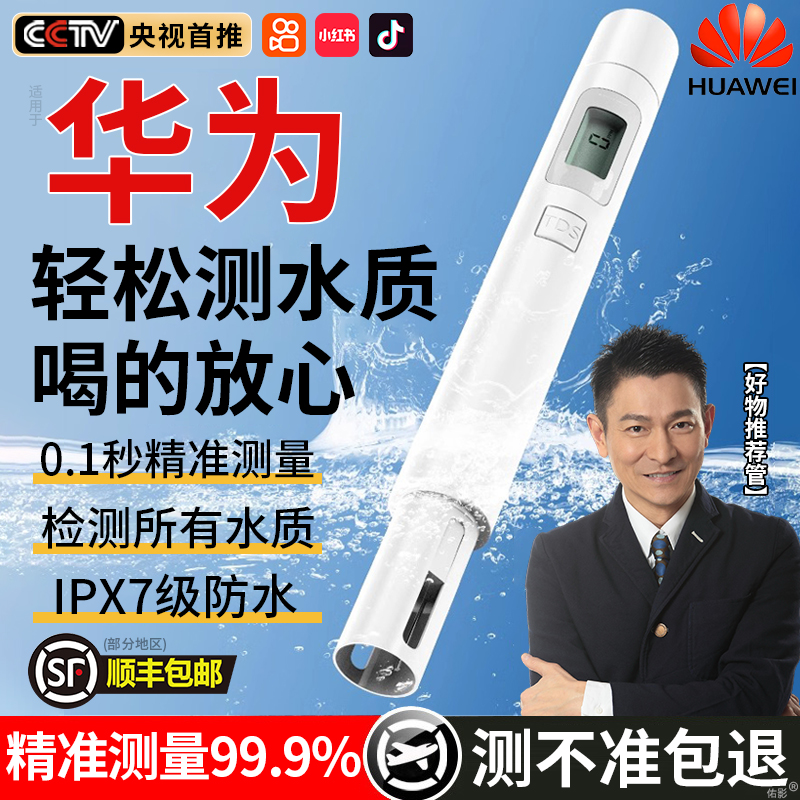 新款智能TDS水质检测笔高精度饮用水自来水净水器所有水质检测仪