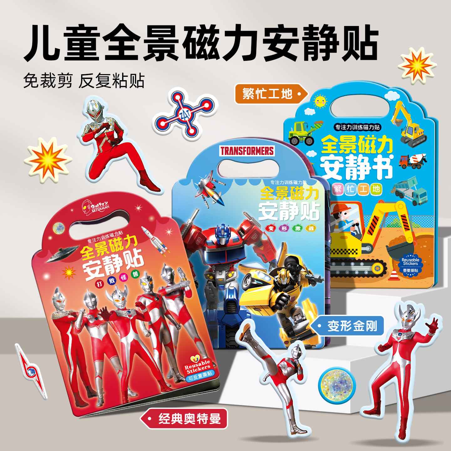 奥特曼磁力贴纸安静书3到6岁儿童男孩磁吸手工粘贴画益智磁贴玩具
