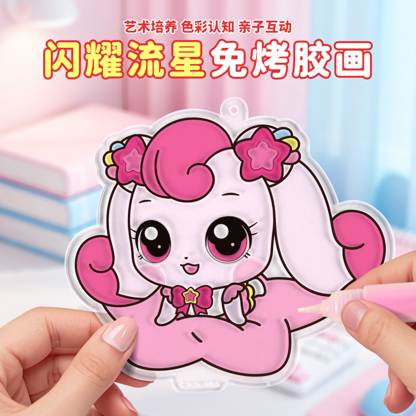 奇妙萌可闪耀流星免烤胶画3-6岁儿童手工diy幼儿女孩水晶滴胶玩具