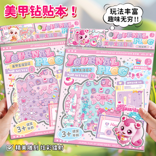 奇妙萌可美甲贴纸儿童卡通手工钻石指甲贴画爱心女孩可爱装扮玩具