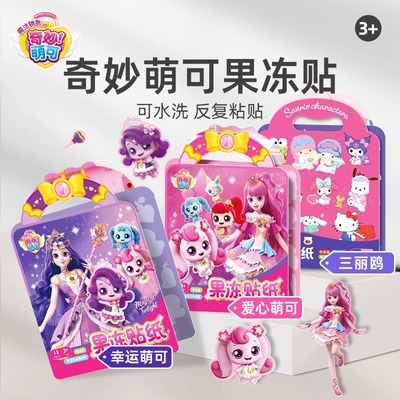 奇妙萌可果冻贴防水反复粘贴画