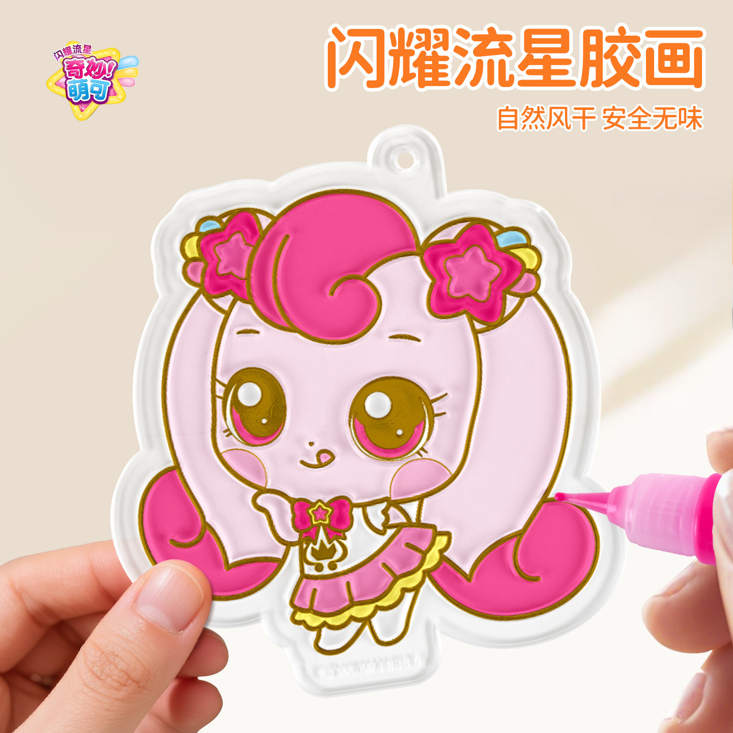 闪耀流星免烤胶画儿童手工玩具图片
