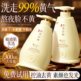 氨基酸黄芪净白洗面奶提亮肤色深层清洁毛孔去黑头控油女男洁面乳