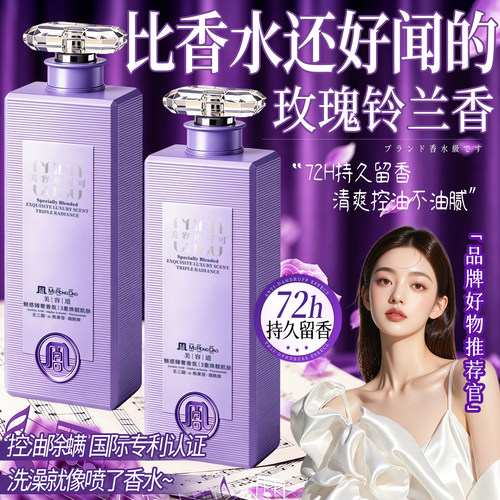 国货之光&商超爆款！香水沐浴露