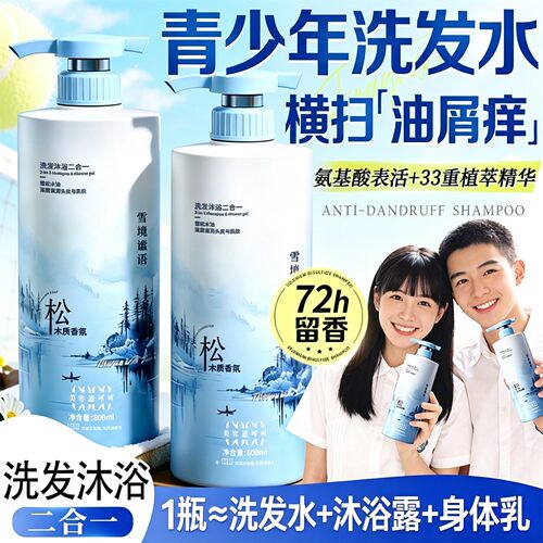 推荐丨青少年洗澡洗头二合一
