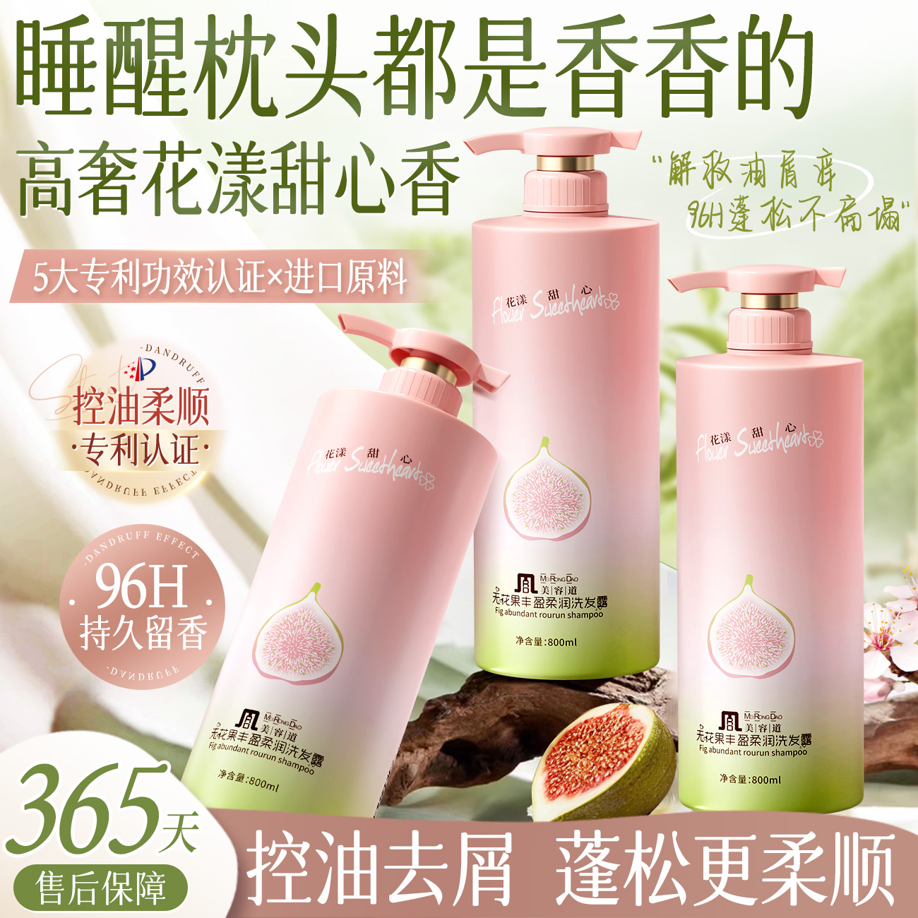无花果香氛氨基酸洗发水控油蓬松柔顺去屑止痒持久留香洗头膏正品