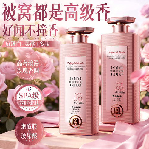 商超爆卖|香氛嫩肤沐浴露