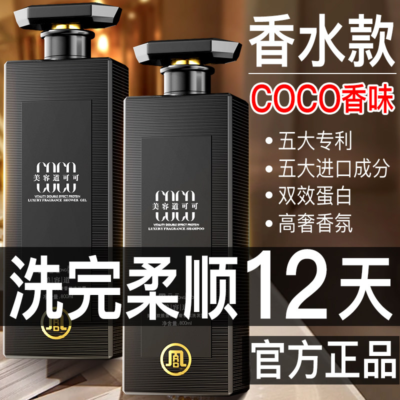 可可洗发水控油蓬松去屑止痒持久留香洗头膏乳液男士女官方旗舰店
