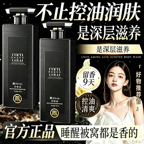 国货严选！爆卖1000W！沐浴露NO1