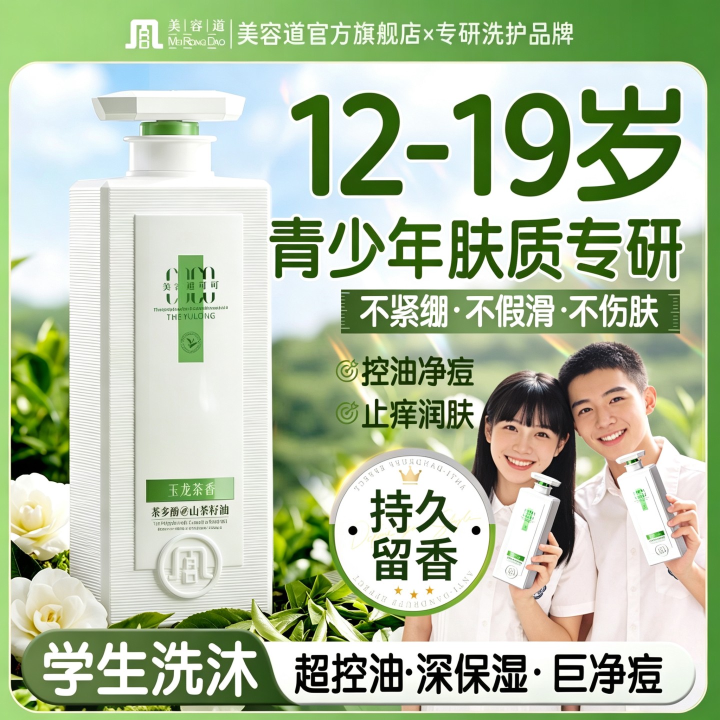 商超力荐100w！青少年香氛沐浴露