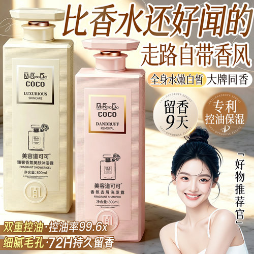 【免费试用】香水沐浴露热销NO1