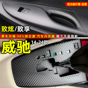 適用豐田YARiSL致炫內(nèi)飾改裝 飾威馳FS升降粘貼紙致享碳纖維中控膜