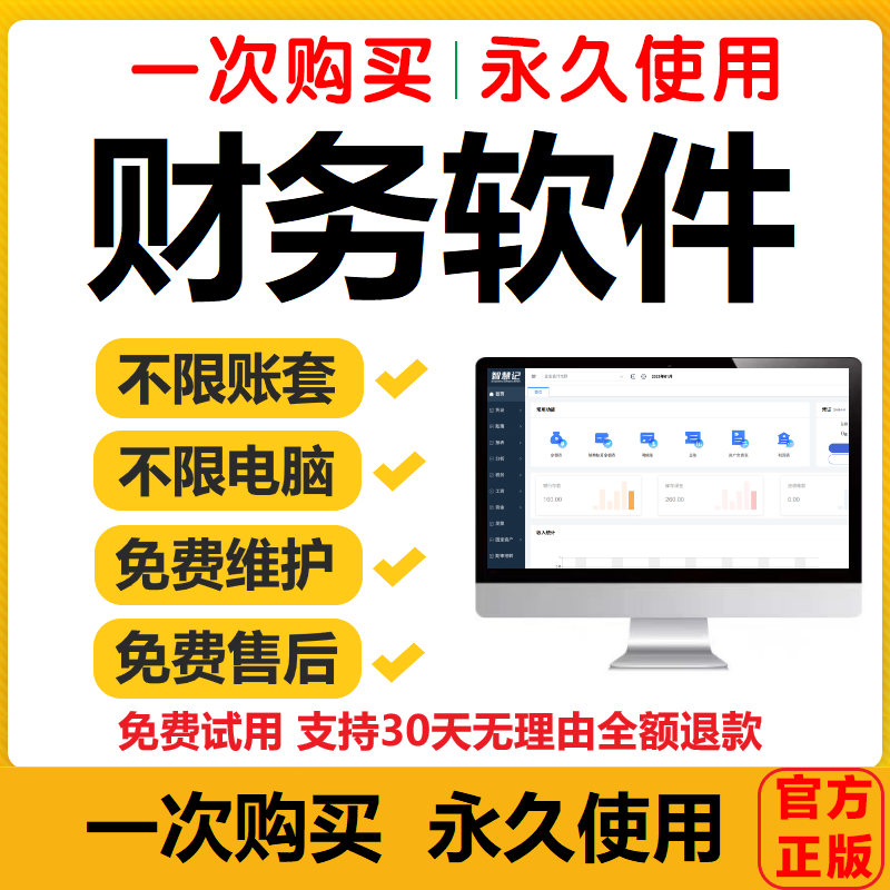 小企业云会计财务软件网络买断版