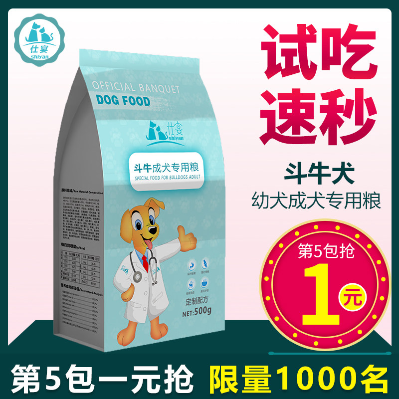 仕宴法国斗牛犬幼犬成犬专用狗粮小型犬营养大颗粒 500克试吃装
