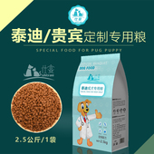仕宴泰迪贵宾幼犬成犬专用狗粮小型犬宠物营养2.5公斤5斤装 犬粮