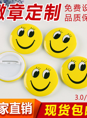 双尚大号笑脸儿童小学生奖励胸针
