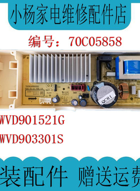 惠而浦洗衣机WVD901521G/WVD903301S驱动板70C05858 DVD901301VGU