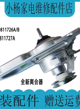 B10036Z61海尔洗衣机减速离合器EB80M929/75M29 EB80M009@B80M087