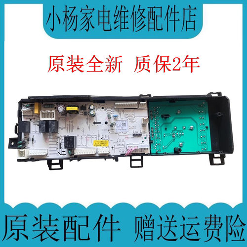 美的滚筒洗衣机主板全新