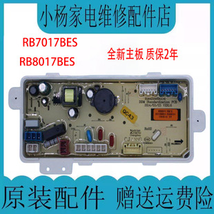 适用三洋洗衣机电脑版RB8017BES/RB7017BES电源主板驱动板