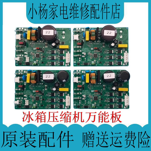 冰箱万能变频板美的美菱海尔创维晶弘海信容声通用变频驱动压缩机