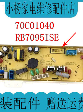 适用于惠而浦洗衣机电脑板RB7095ISE 电源板70C01040控制主板配件