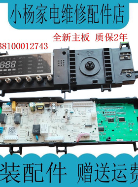适用小天鹅滚筒洗衣机TD80-1416WMIDG电脑板17138100012743主控板