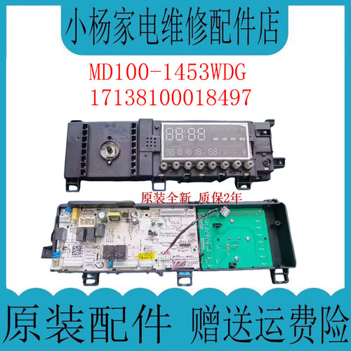 小天鹅滚筒洗衣机电脑板全新