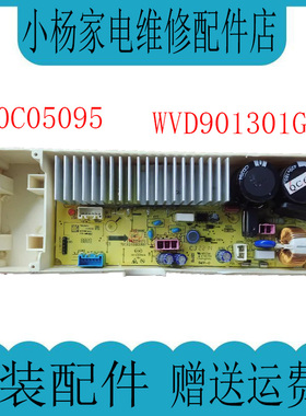 适用于惠而浦洗衣机WVD801301W/WVD901301G驱动板电脑板70C05095