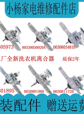 B10036Z61海尔洗衣机离合器总成EB80M929/75M29，0030811727A/26B