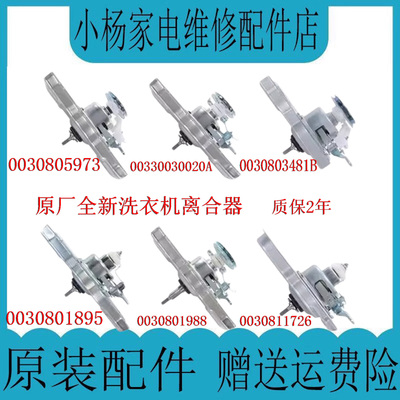 海尔洗衣机离合器总成