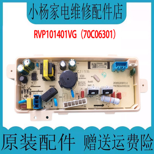 全新荣事达洗衣机RVD901301VG电脑板RVP101401VG电路主板70C06301