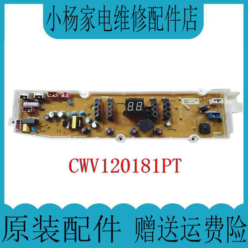 惠而浦洗衣机主板CWV120181PT